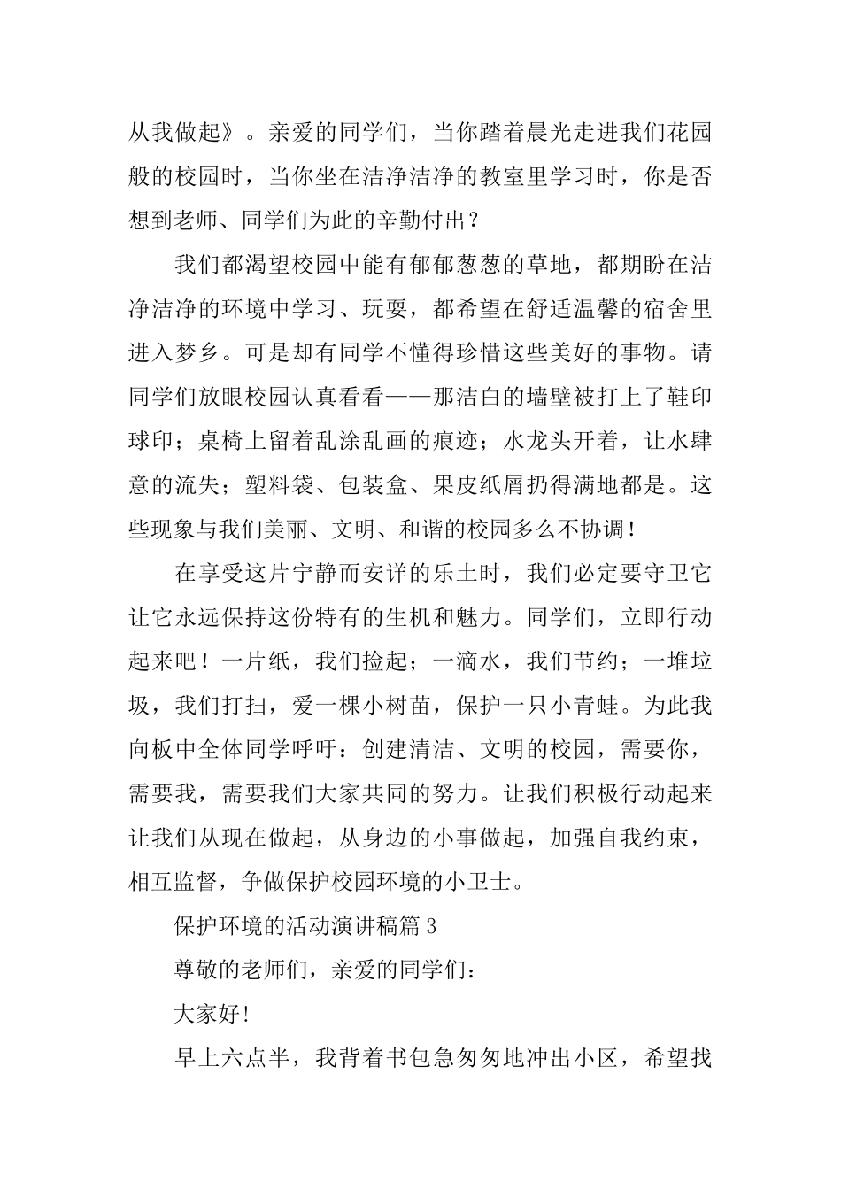 保护环境的活动演讲稿_第3页