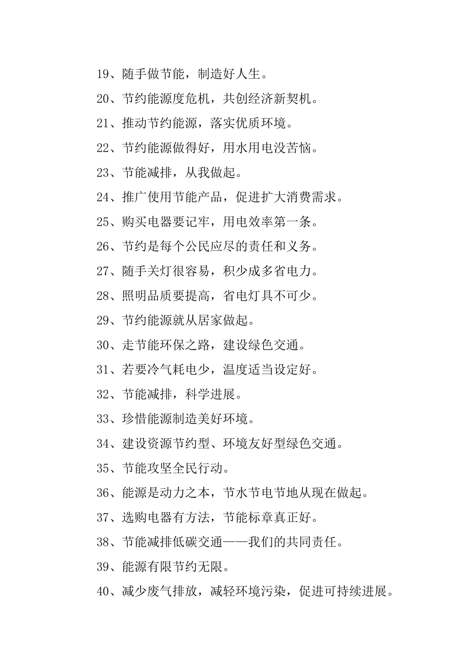 保护环境节约资源标语三篇_第2页
