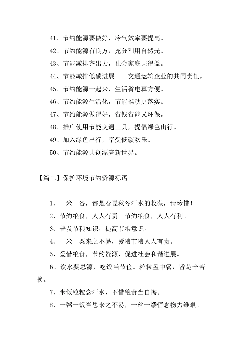 保护环境节约资源标语三篇_第3页