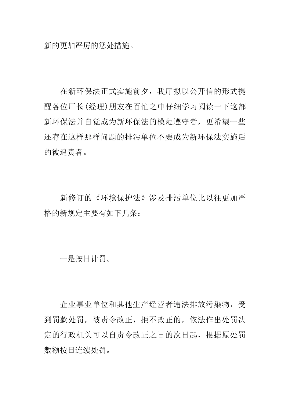 保护生态环境的公开信_第2页