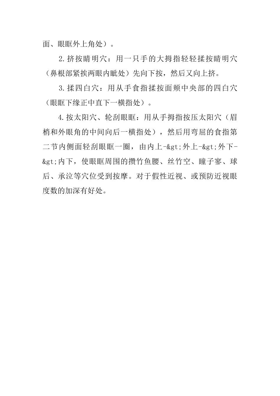 保护眼睛的绕口令_第2页