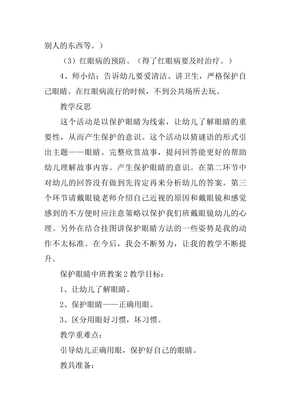 保护眼睛中班教案_第2页