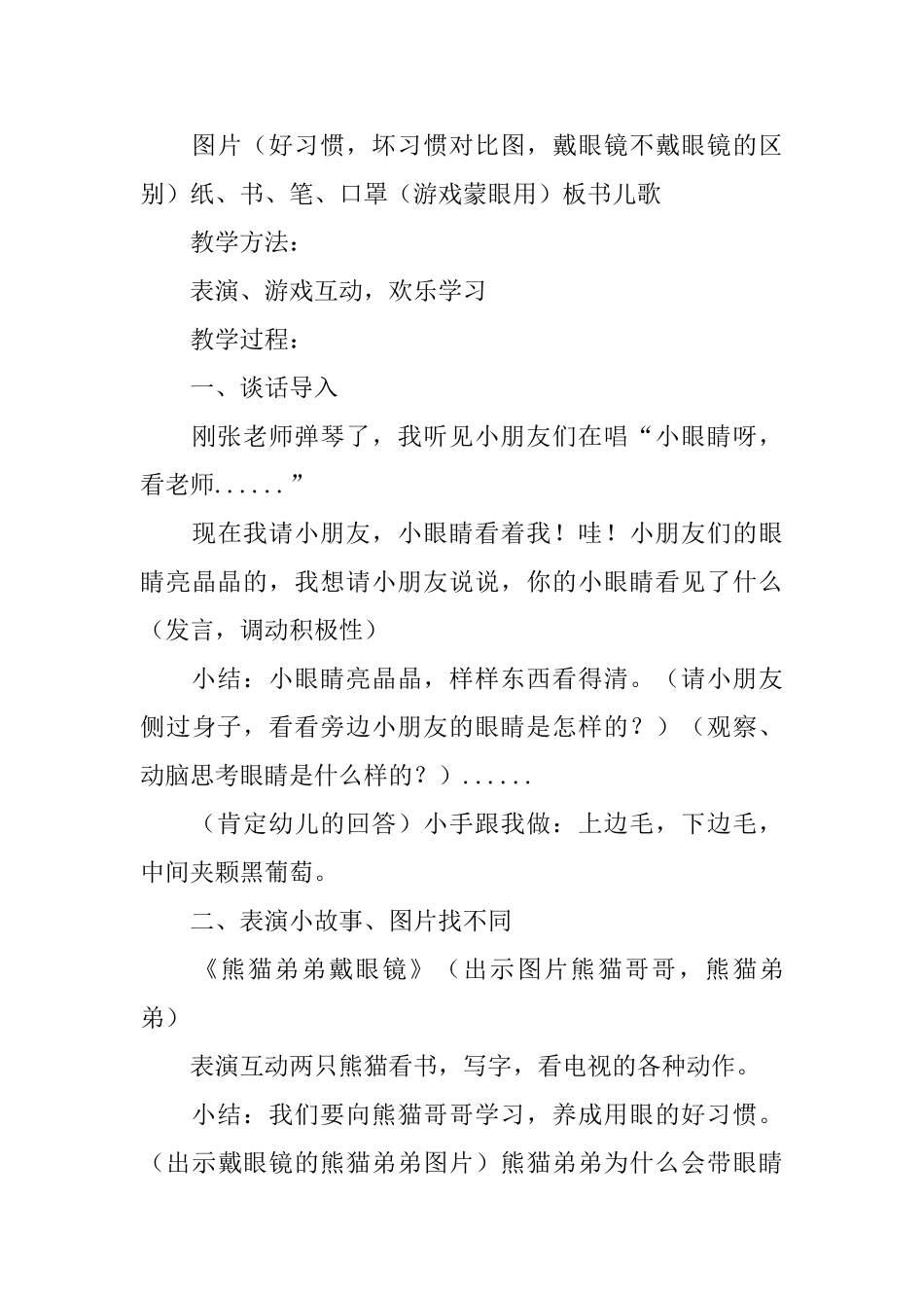 保护眼睛中班教案_第3页