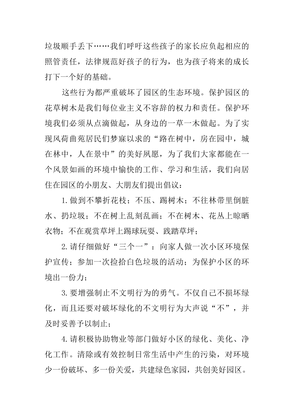 保护绿色植物倡议书_第2页