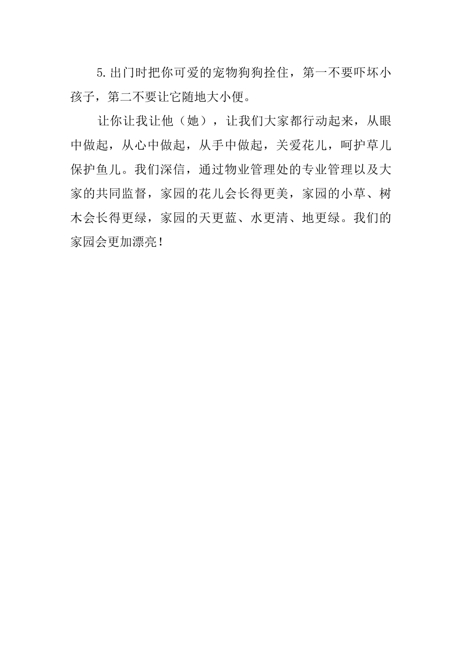 保护绿色植物倡议书_第3页