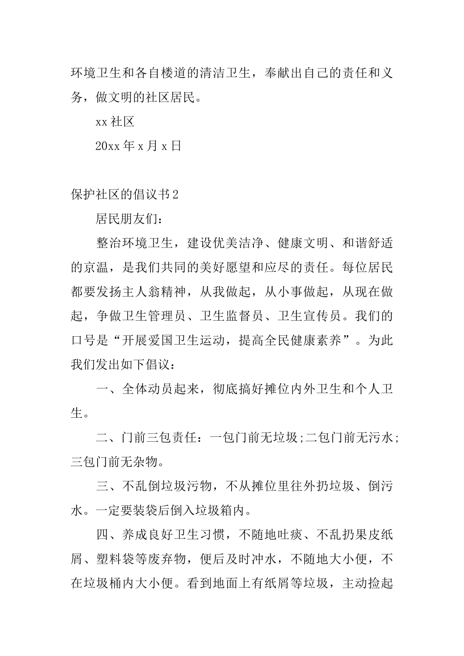 保护社区的倡议书_第2页