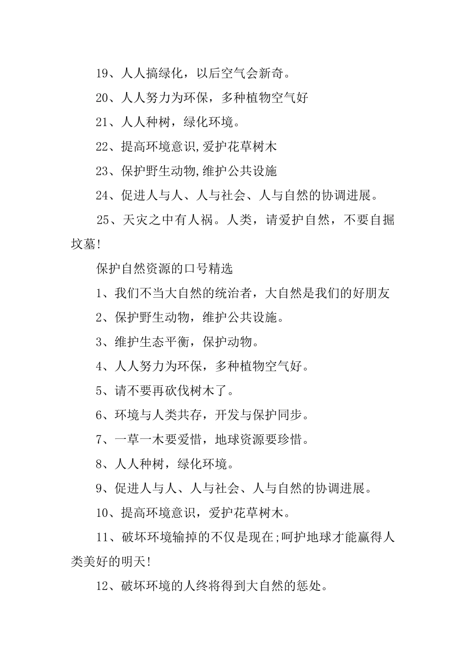 保护自然资源的口号_第2页
