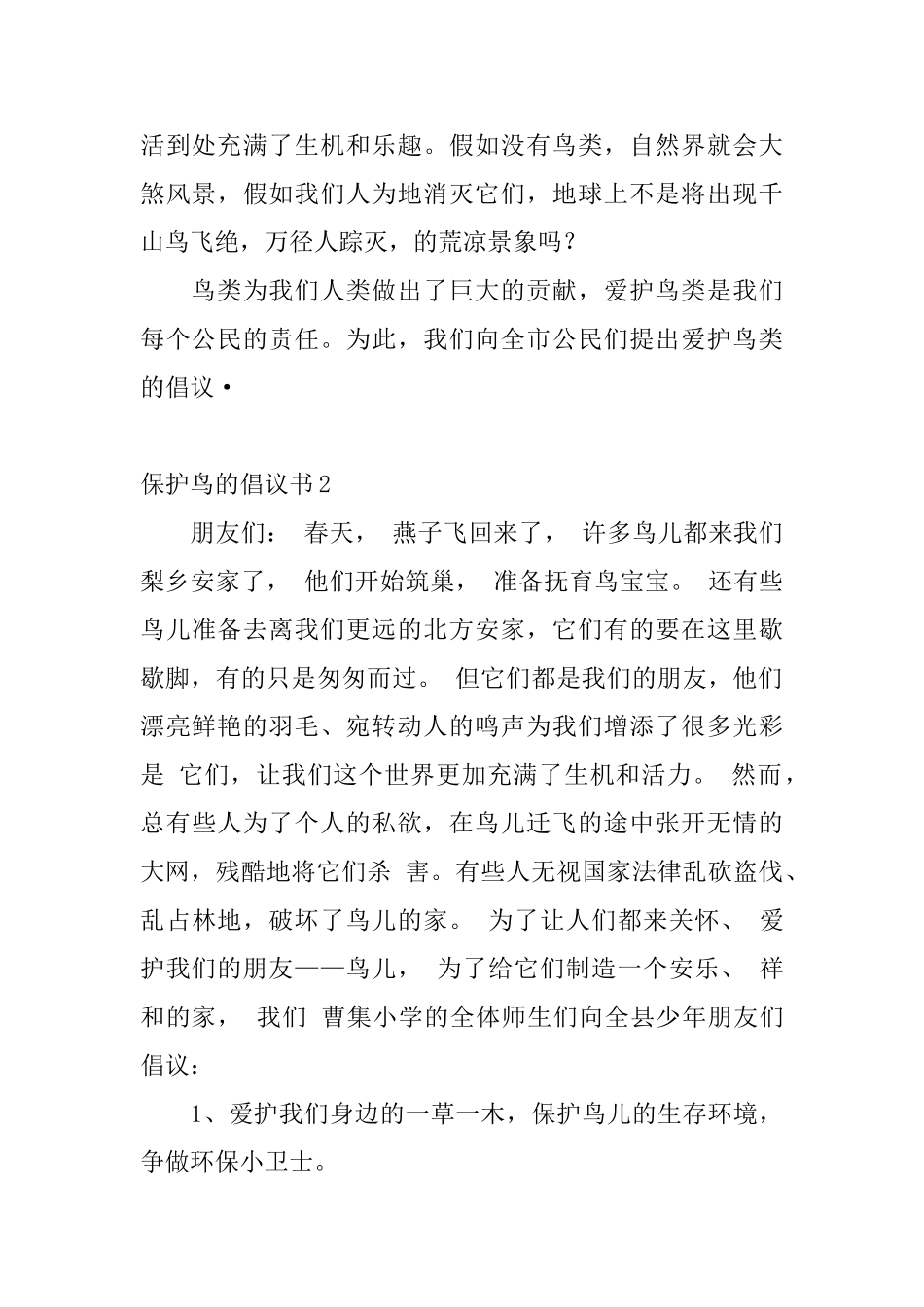 保护鸟的倡议书_第2页