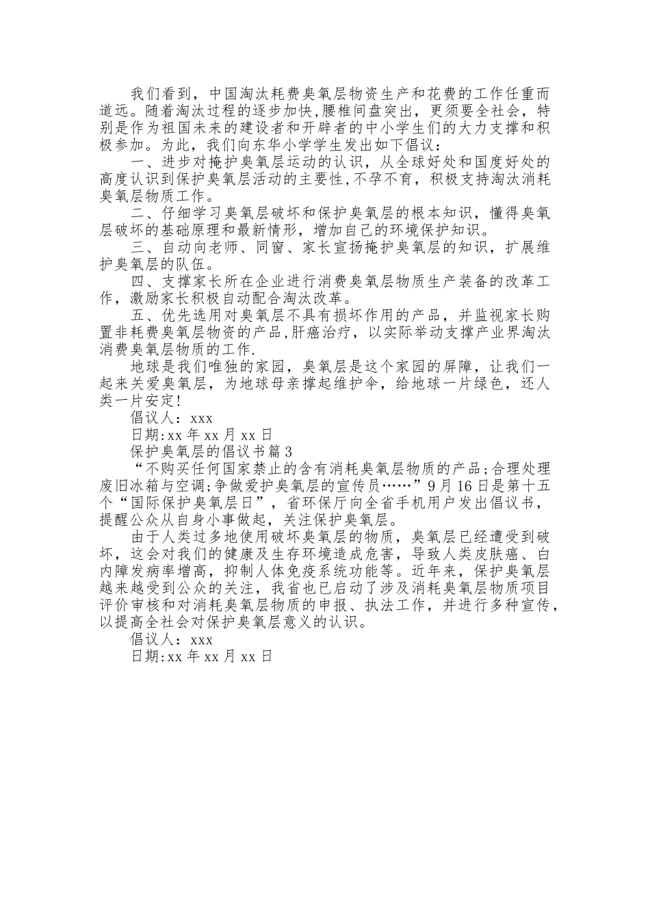 保护臭氧层的倡议书_第2页