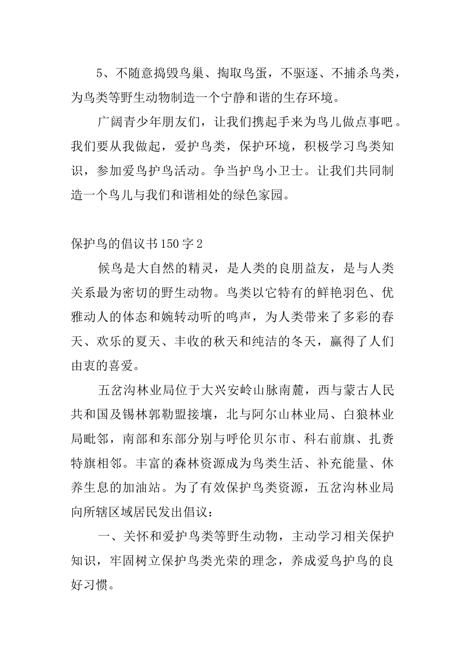 保护鸟的倡议书150字_第2页