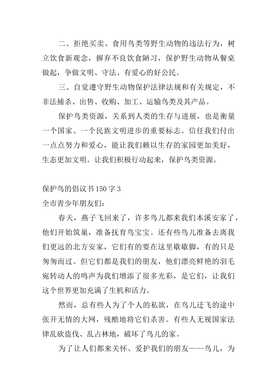 保护鸟的倡议书150字_第3页