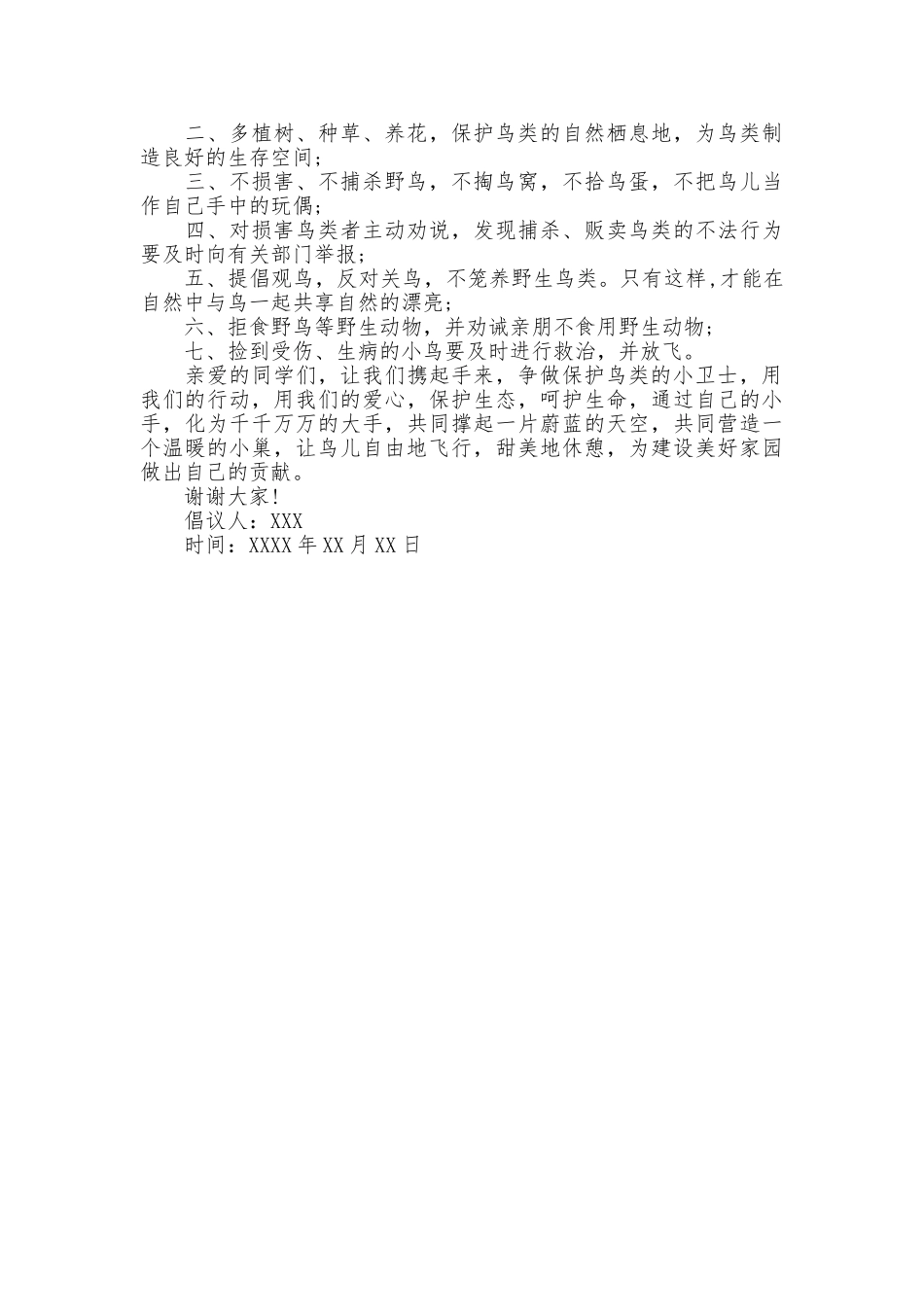 保护鸟类的倡议书范文精选_第3页