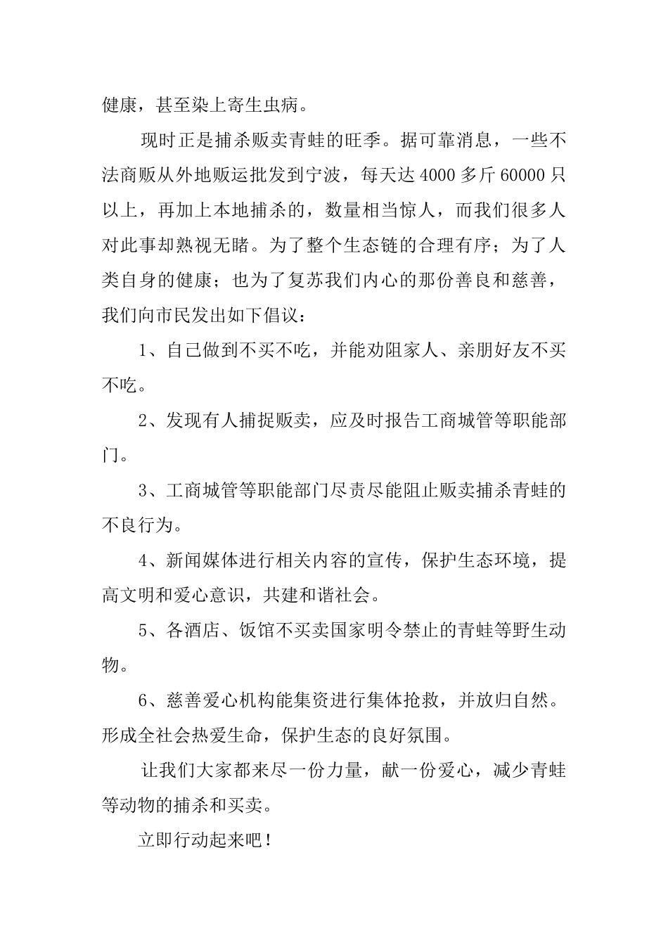 保护青蛙的倡议书300字_第3页