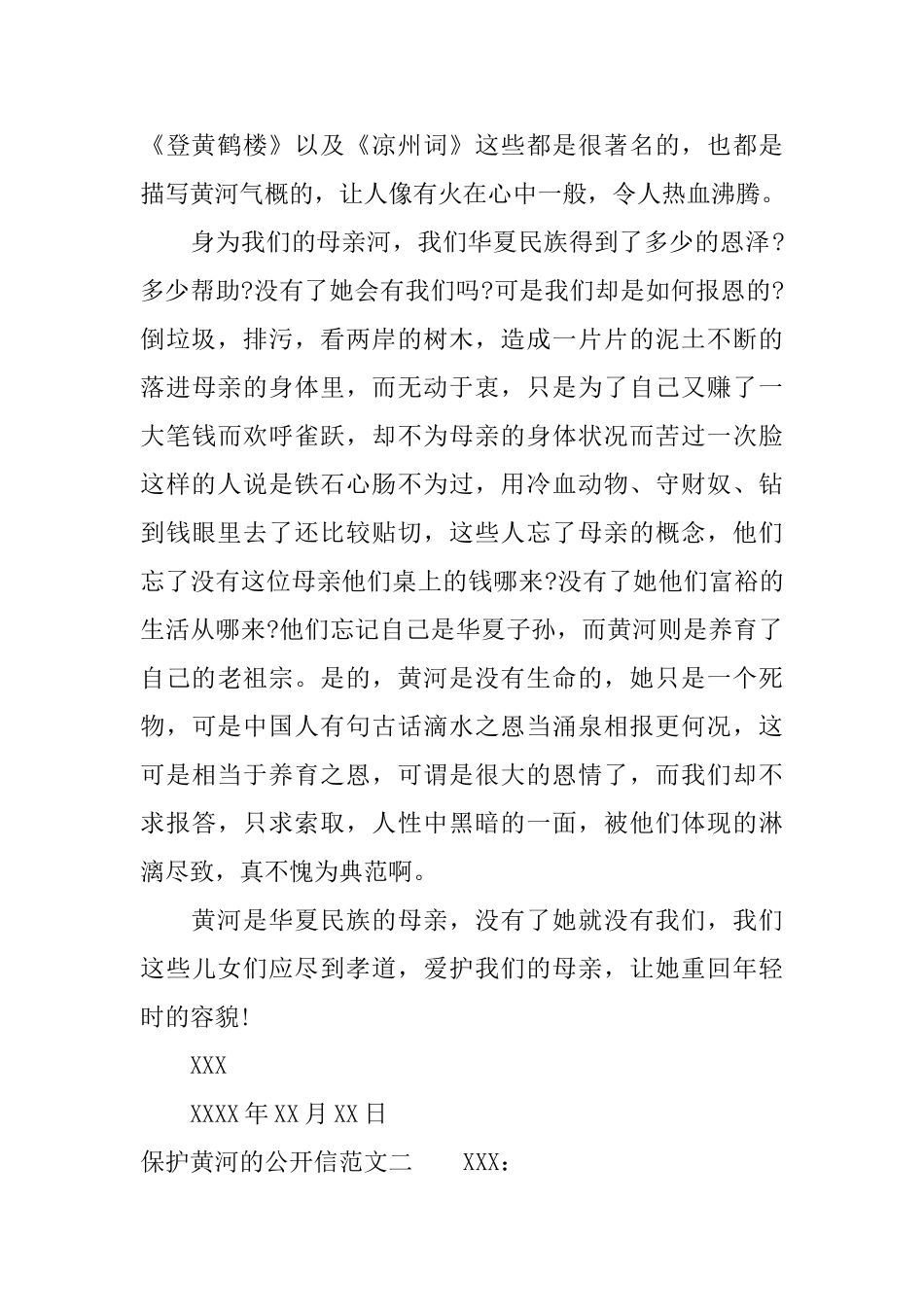 保护黄河的公开信范文_第2页