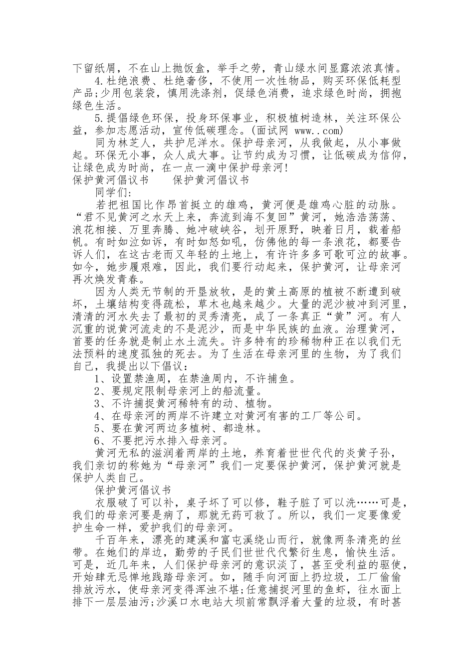 保护黄河倡议书4篇_第2页