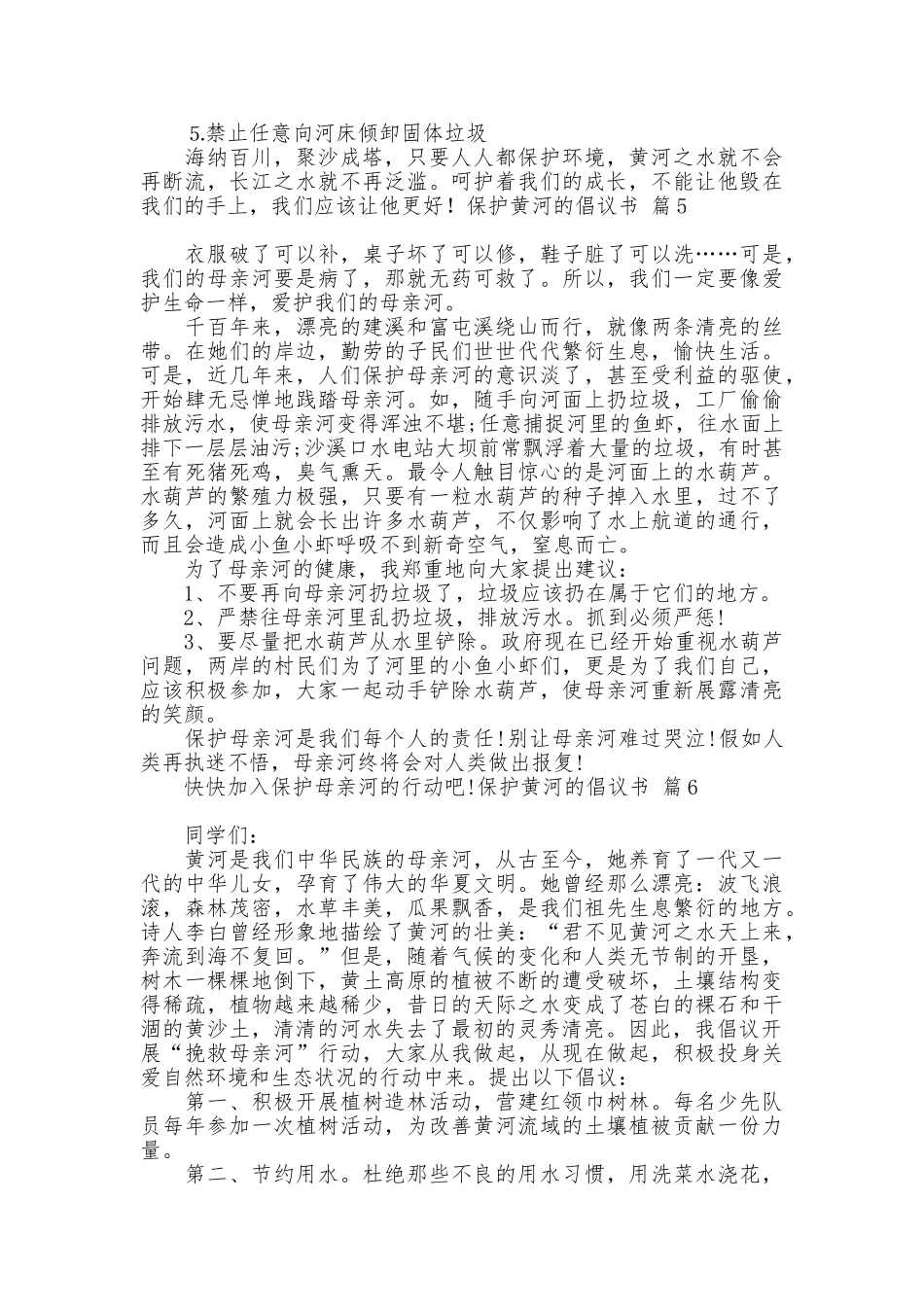 保护黄河的倡议书模板集锦9篇_第3页