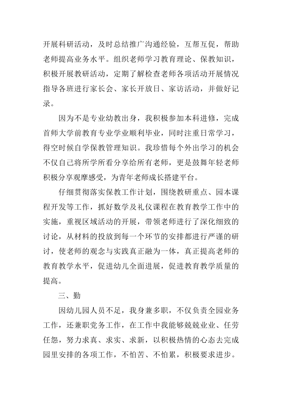 保教主任述职报告_第2页