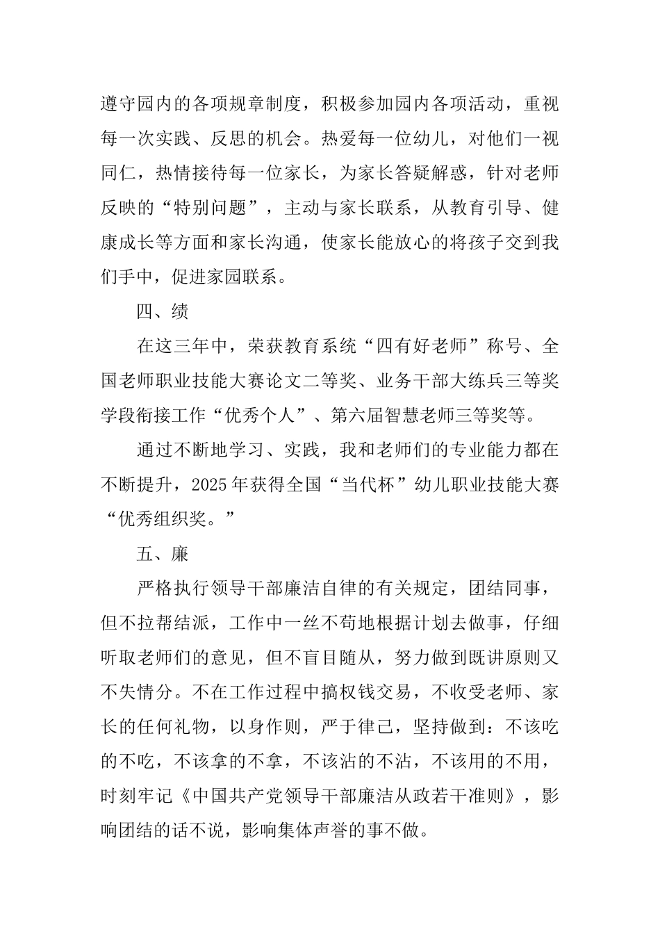 保教主任述职报告_第3页