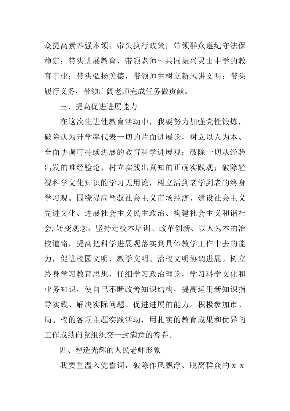 保持党员先进性教育活动决心书示例_第3页
