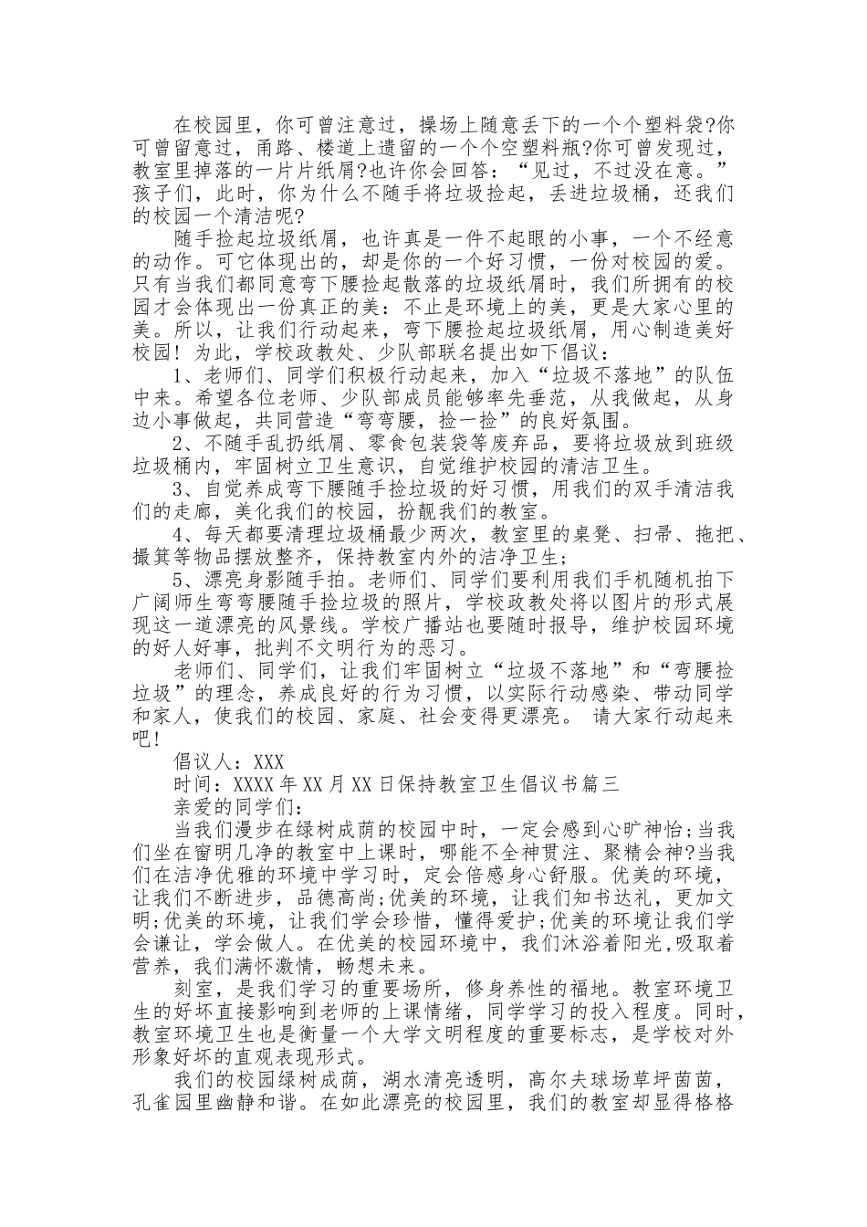 保持教室卫生的倡议书_第2页