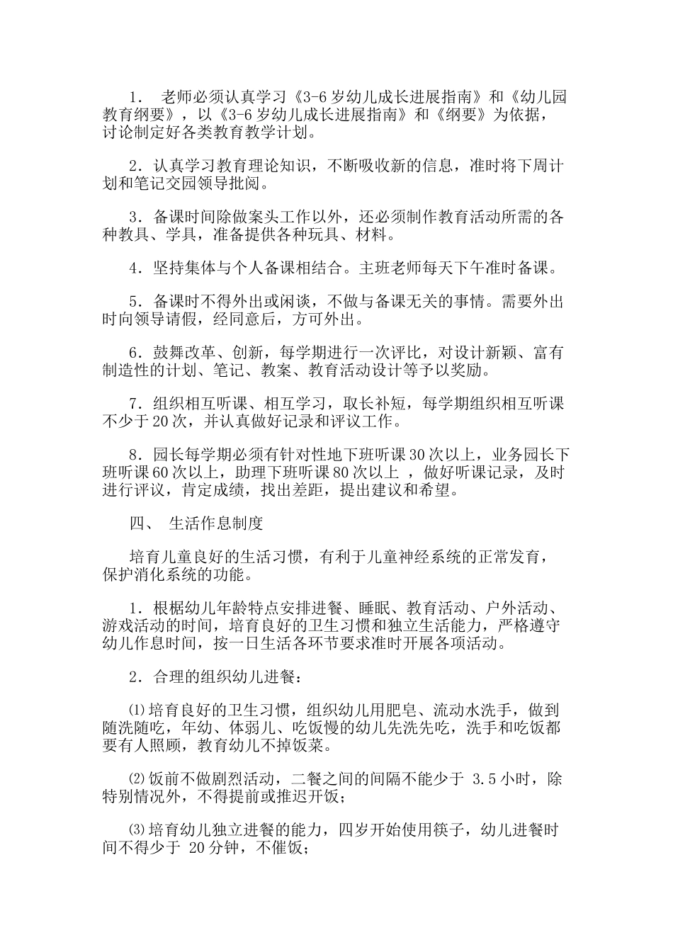 保教管理制度_第2页