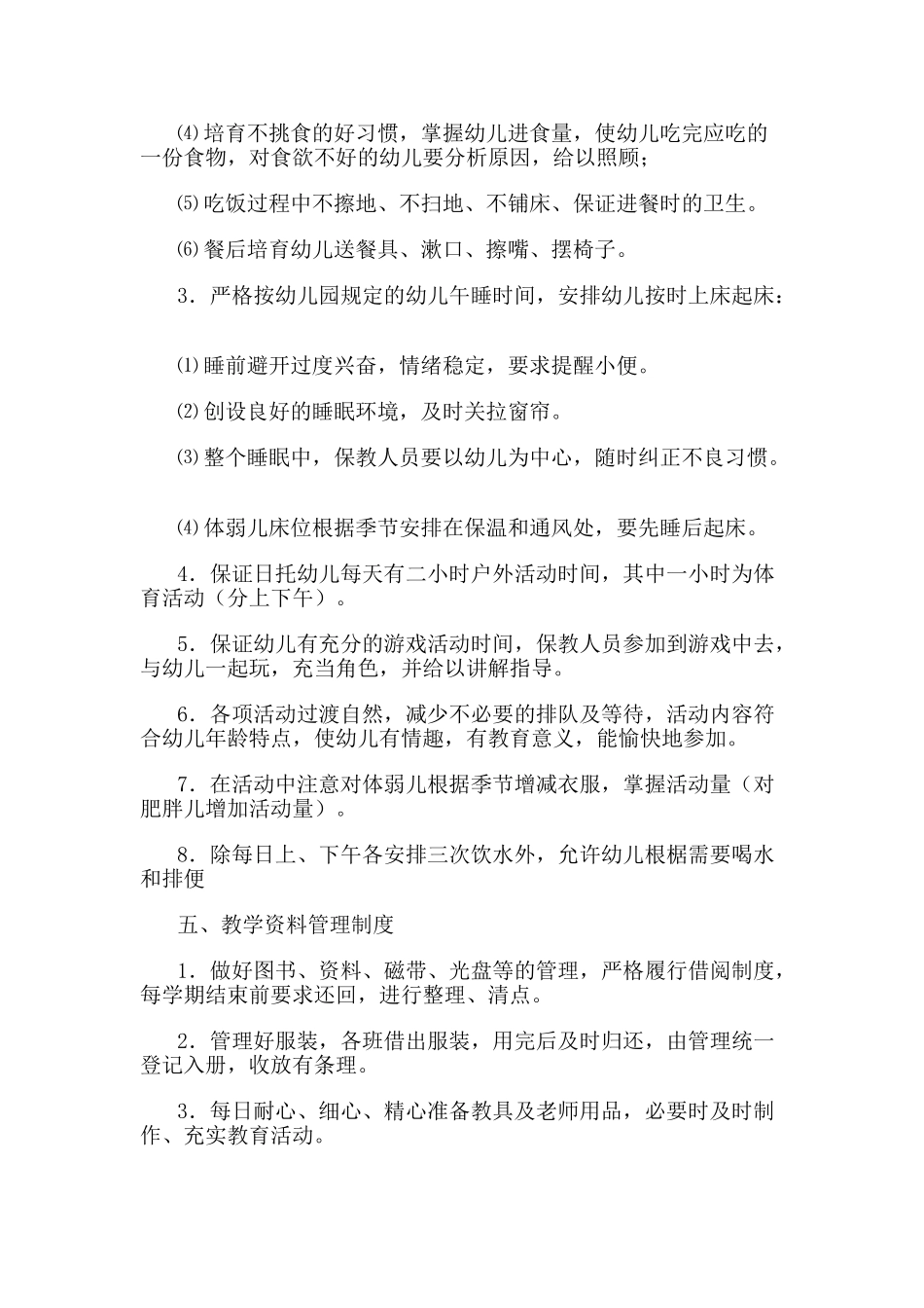 保教管理制度_第3页