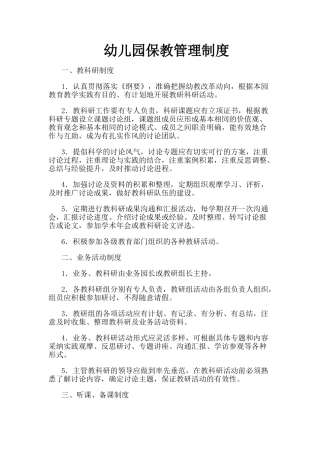 保教管理制度