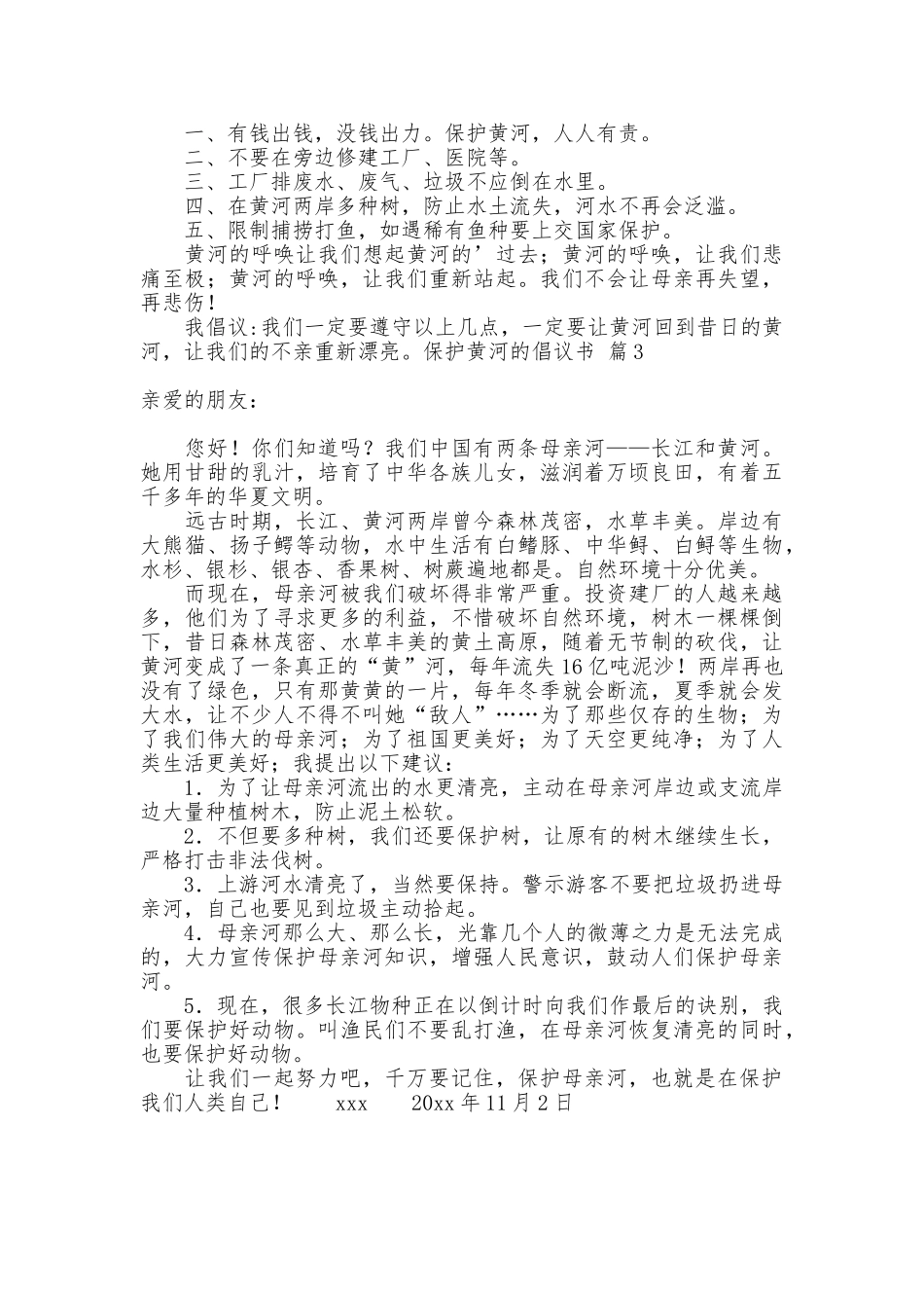 保护黄河的倡议书_第2页