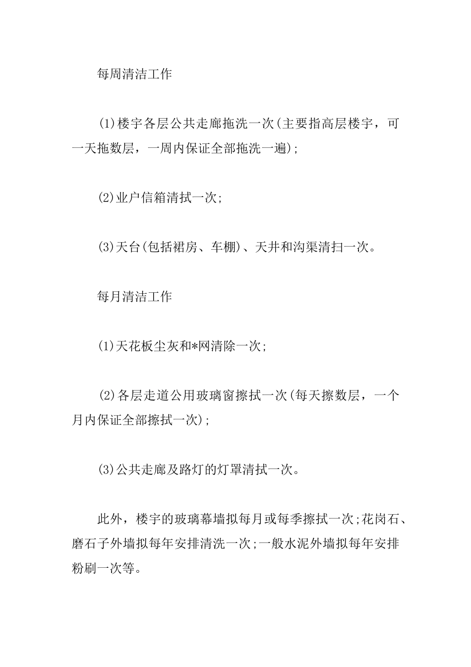 保洁主管2月工作计划表_第2页