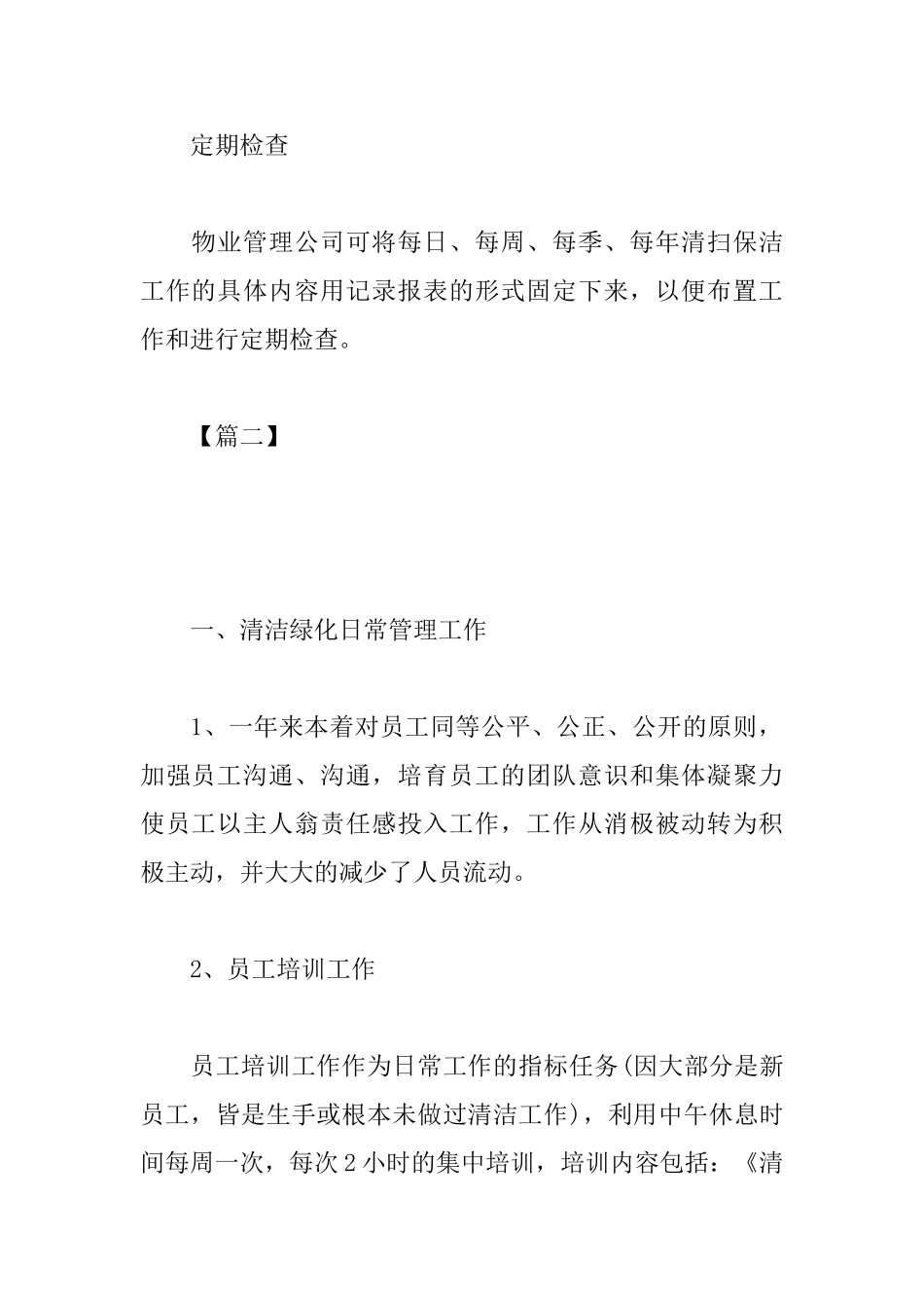 保洁主管2月工作计划表_第3页