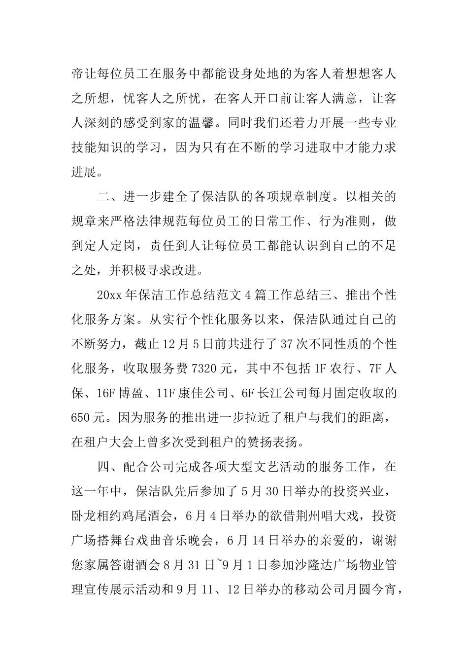 保洁主管每月工作总结_第2页