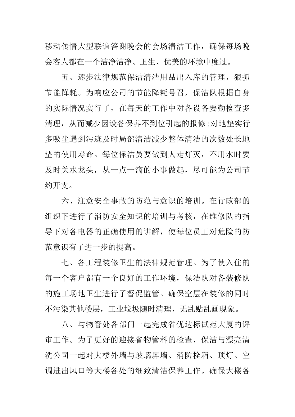 保洁主管每月工作总结_第3页