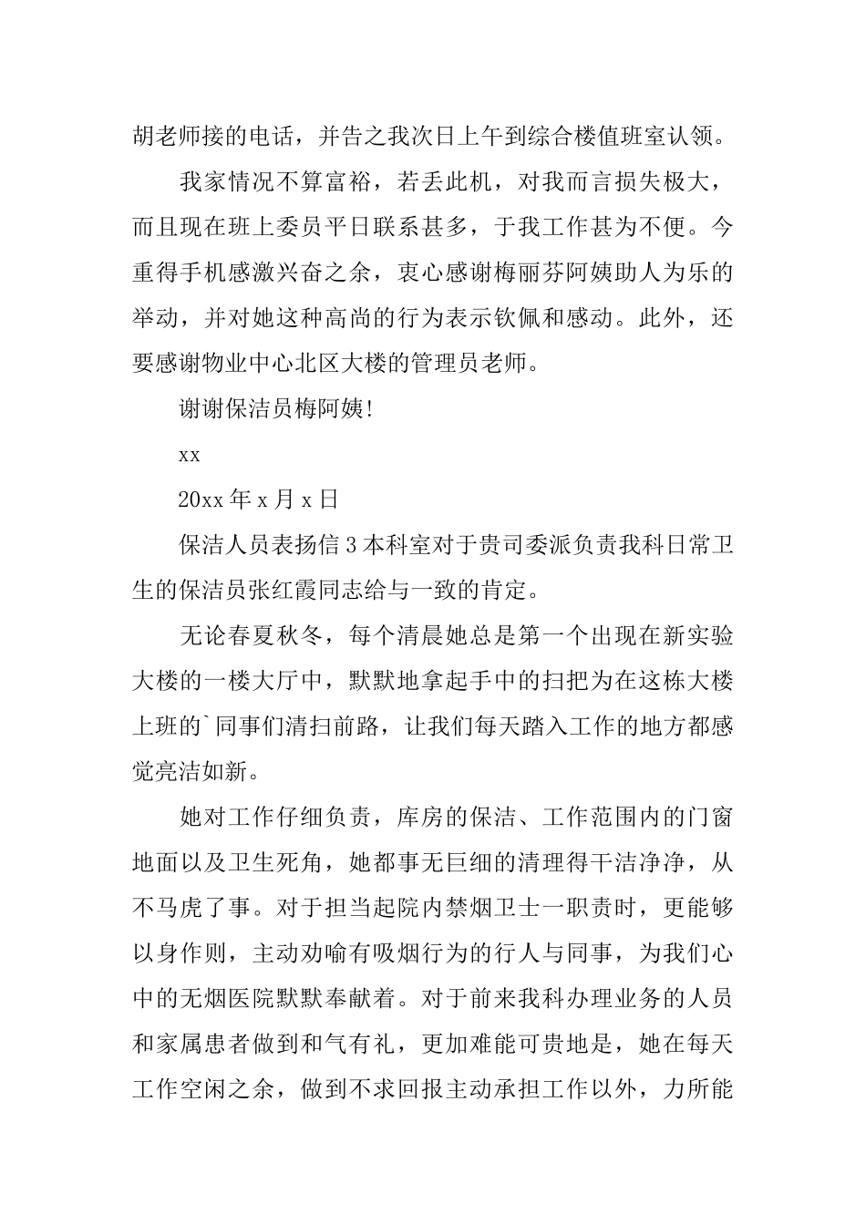 保洁人员表扬信_第2页