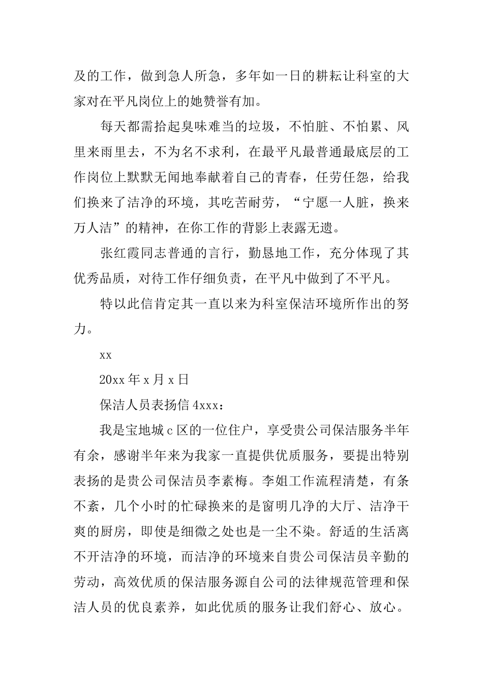 保洁人员表扬信_第3页