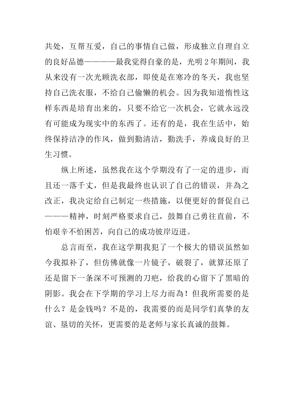 保洁人员的简历自我评价_第2页