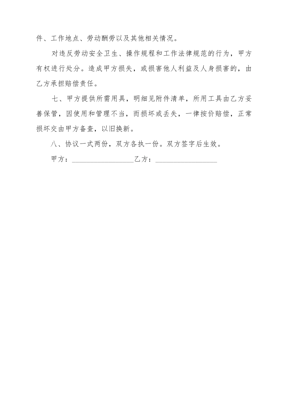 保洁临时工劳动合同范本_第3页