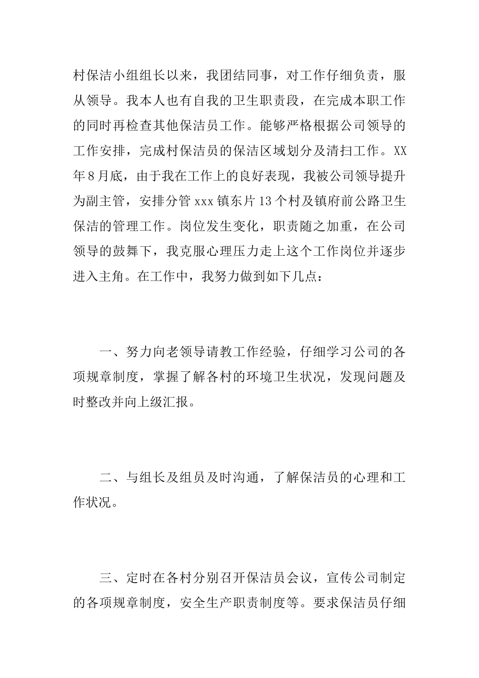 保洁人员述职报告5篇_第2页