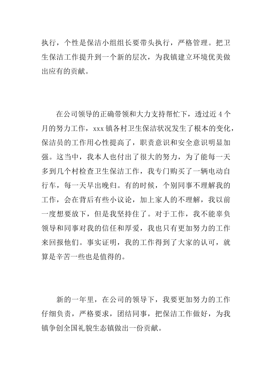 保洁人员述职报告5篇_第3页
