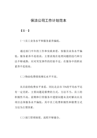 保洁公司工作计划范本