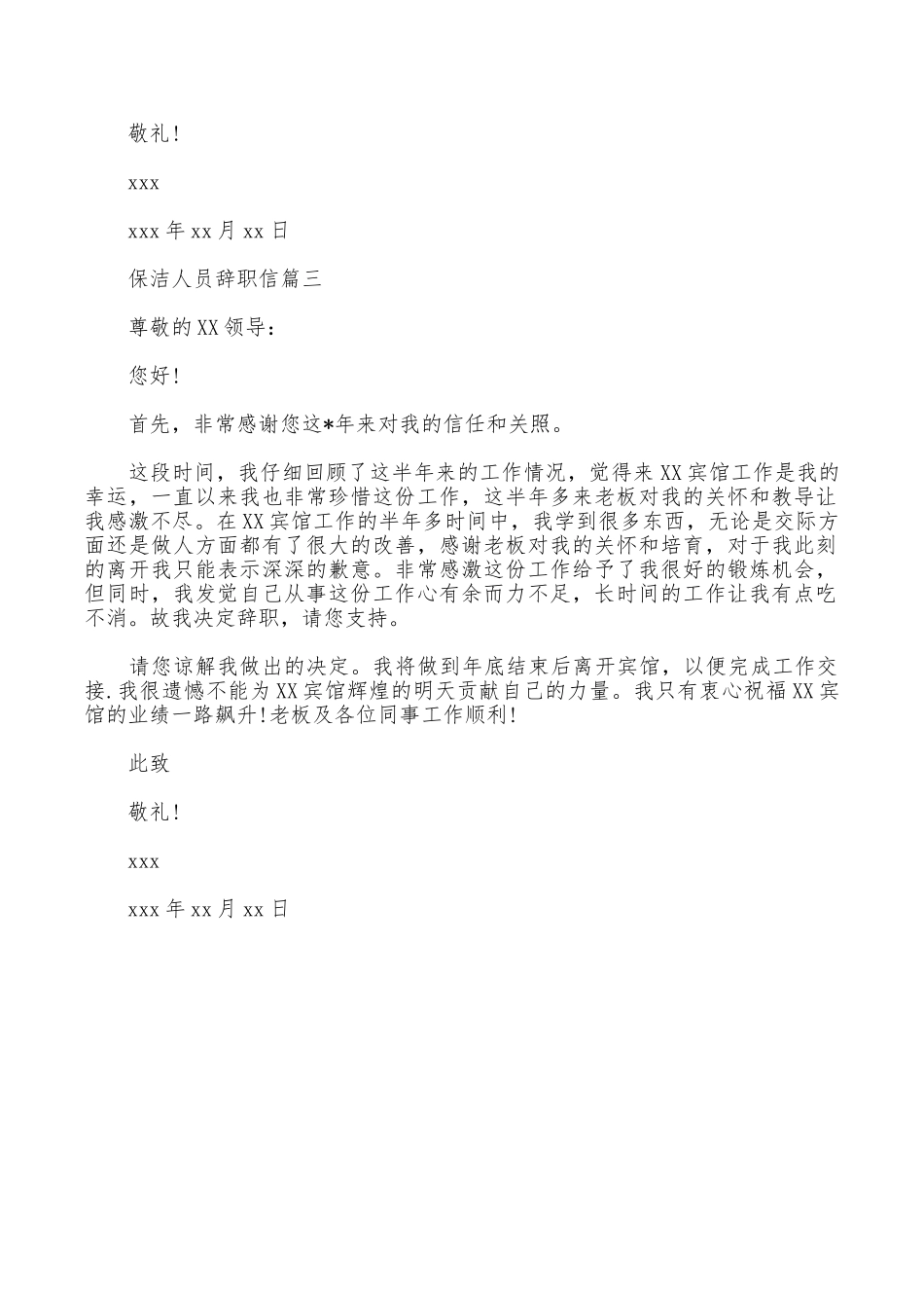 保洁人员辞职信_第2页