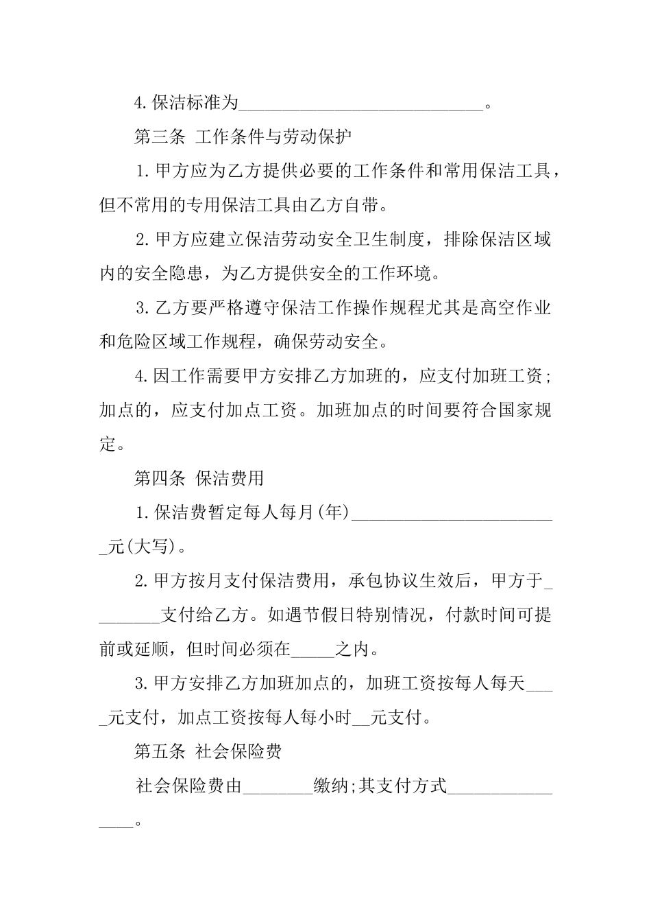 保洁公司的安全协议书_第2页
