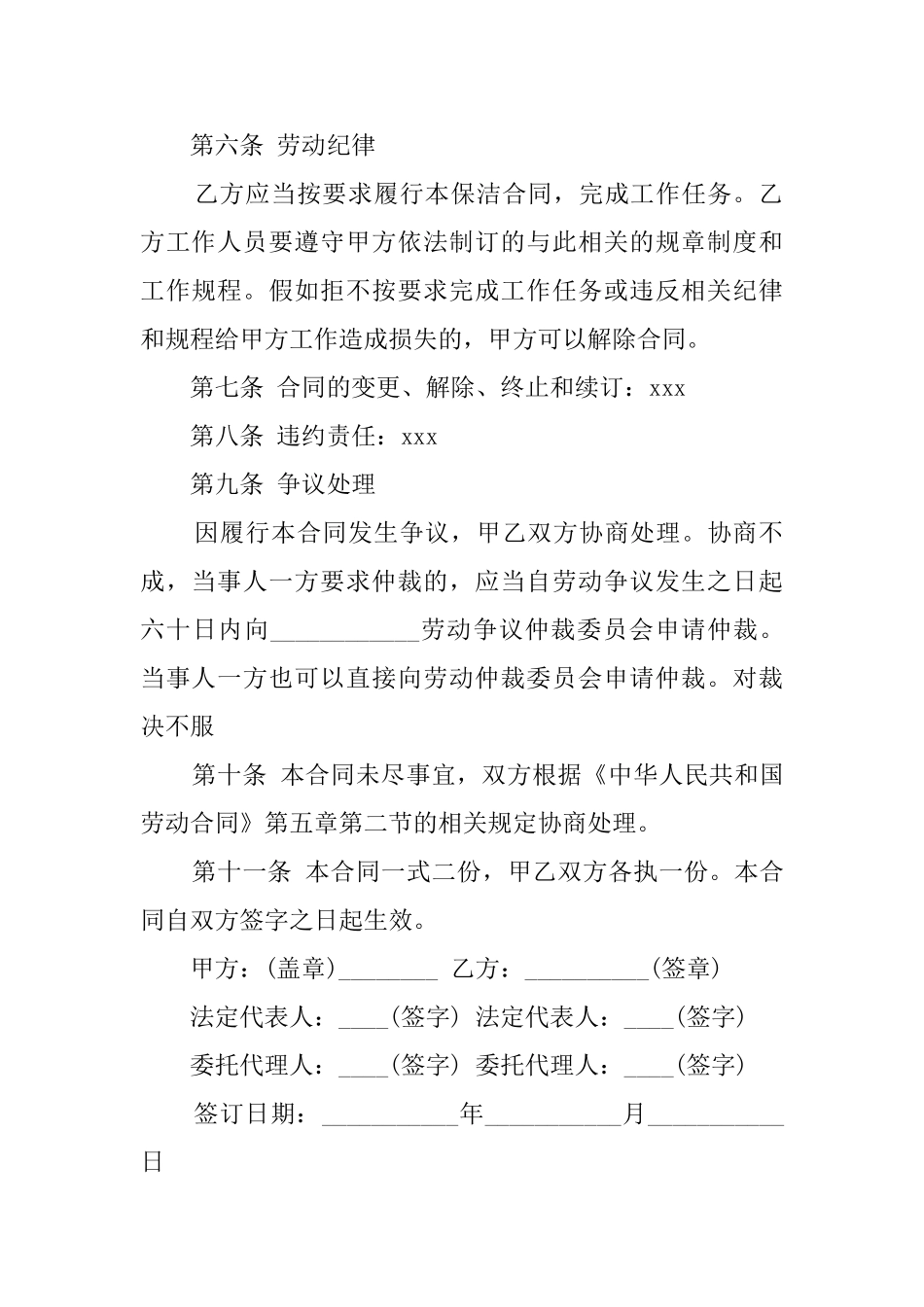 保洁公司的安全协议书_第3页