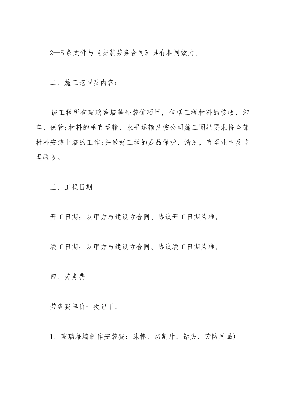 保洁公司分包劳务合同范本_第3页