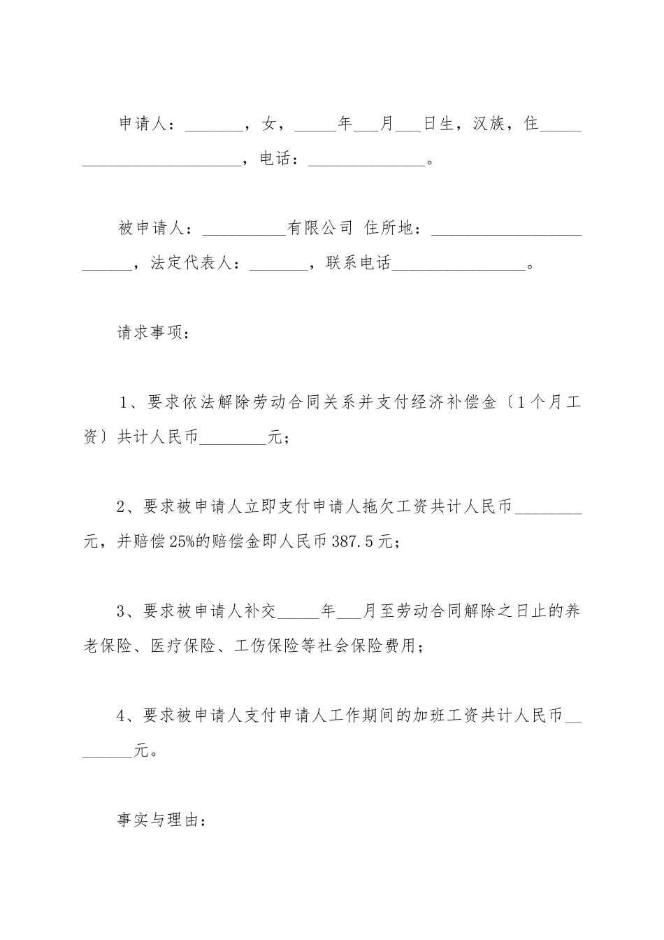 保洁劳动仲裁申请书范本最新_第2页