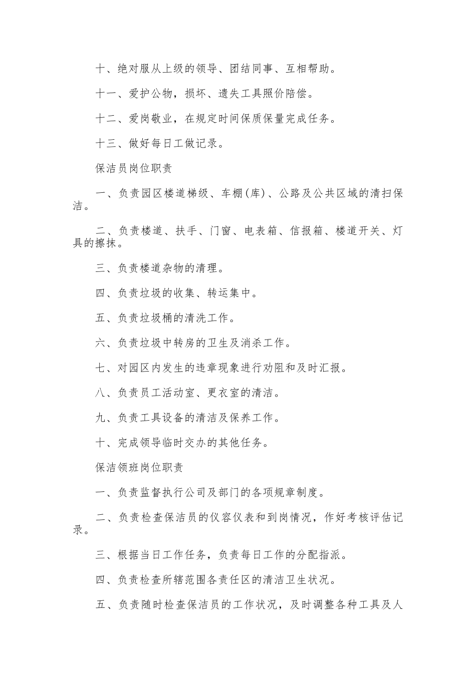 保洁公司管理制度_第2页