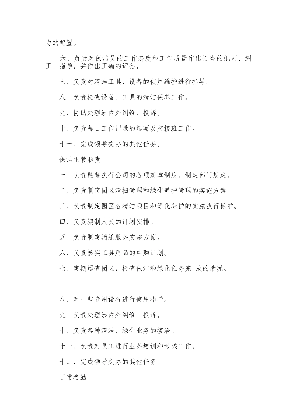 保洁公司管理制度_第3页