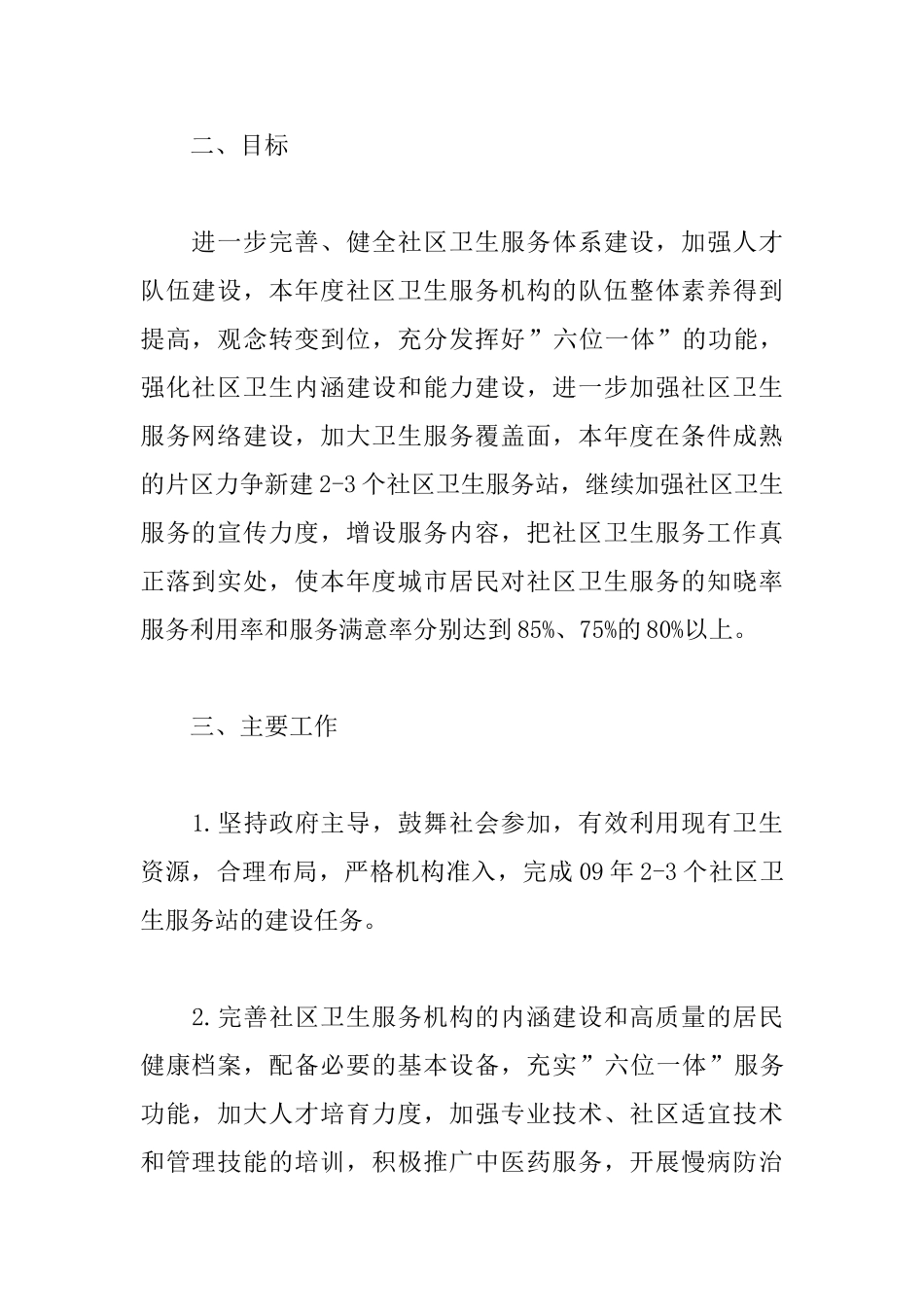 保洁员个人工作计划格式_第2页
