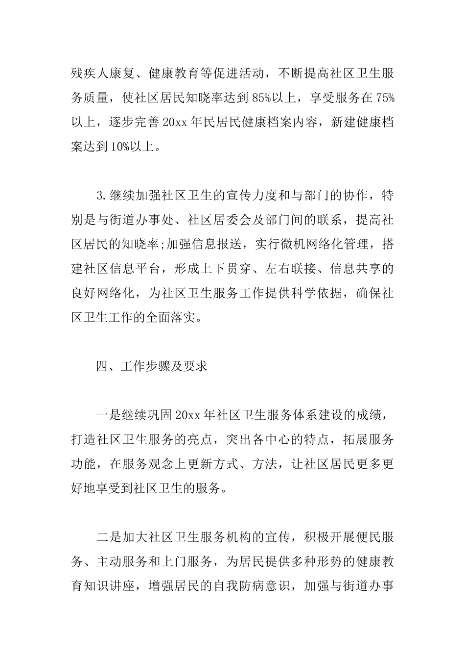 保洁员个人工作计划格式_第3页