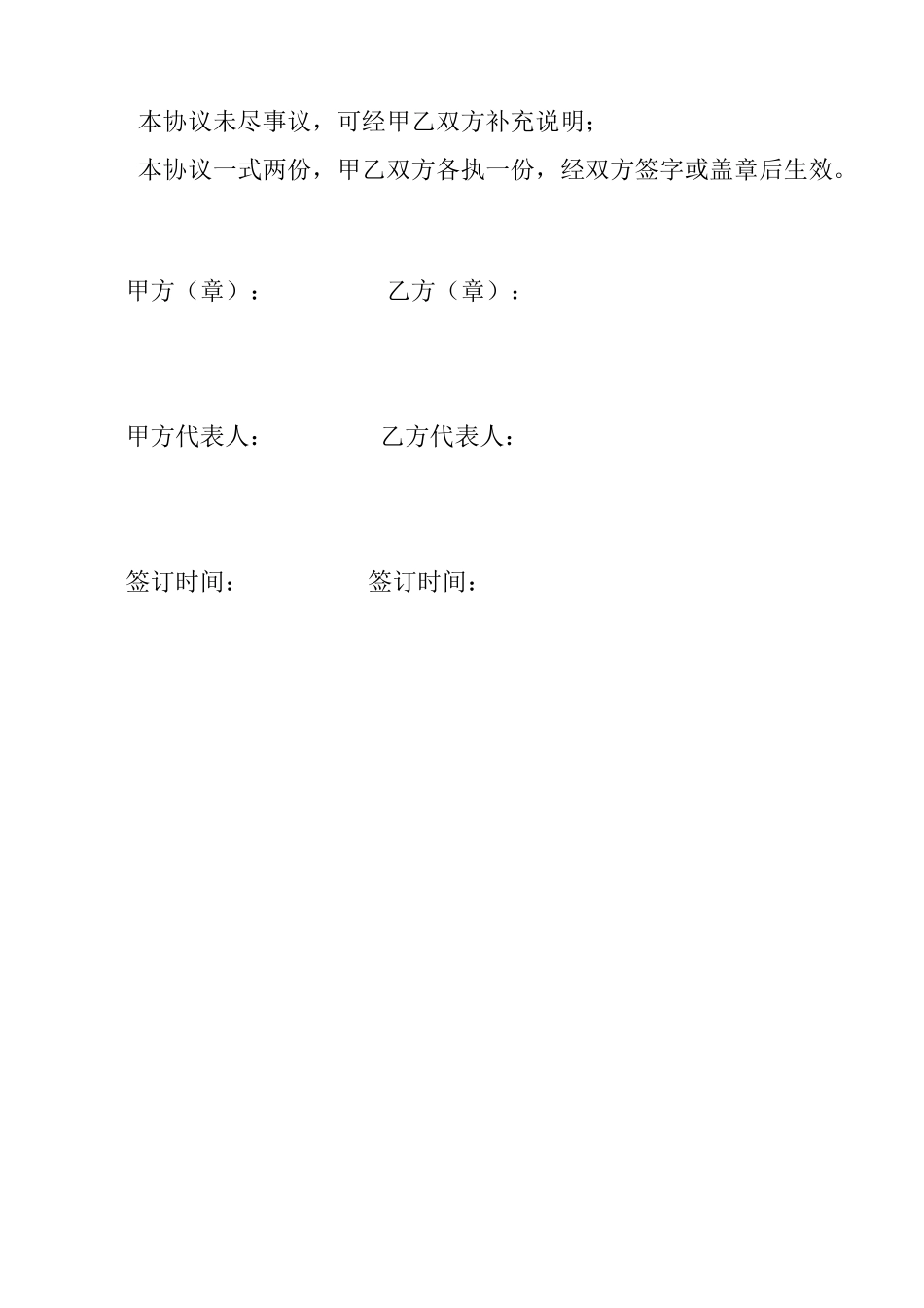 保洁协议书范本_第3页