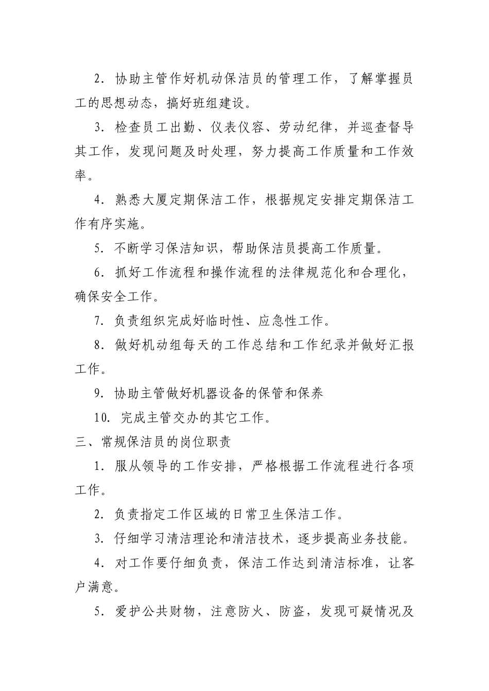 保洁各岗位工作职责_第2页